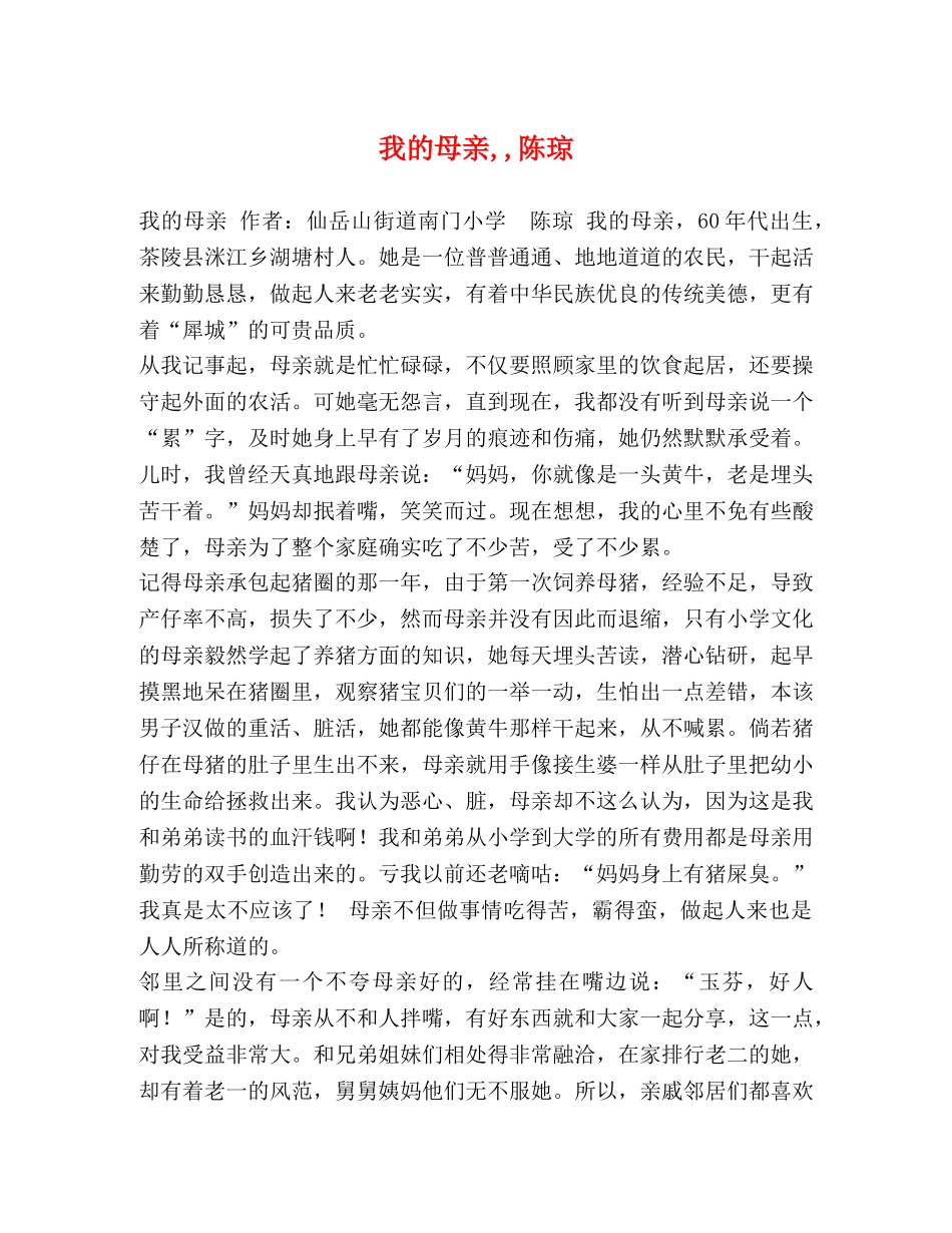 节日讲话-我的母亲,,陈琼 _第1页