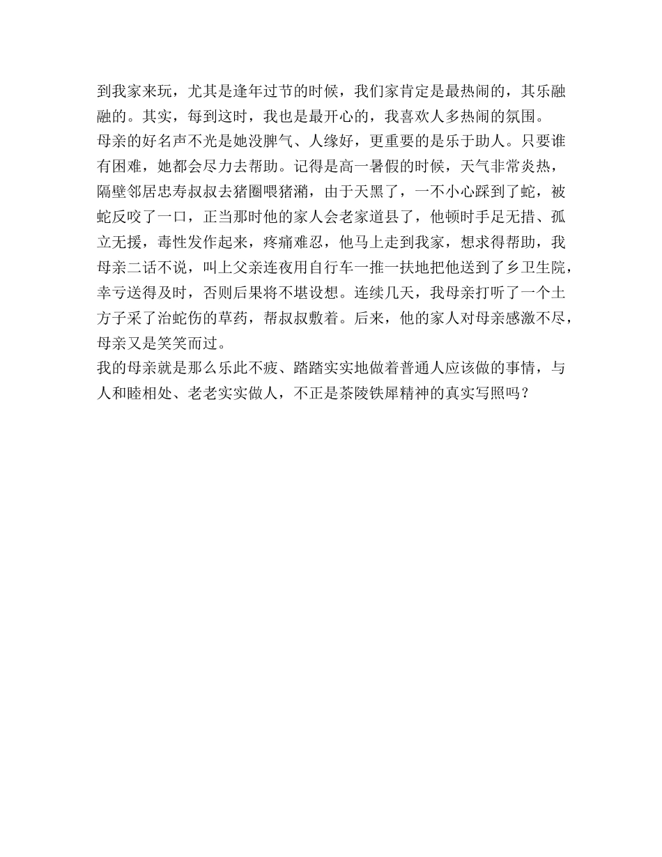 节日讲话-我的母亲,,陈琼 _第2页