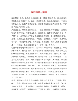 节日讲话-我的母亲,,陈琼 