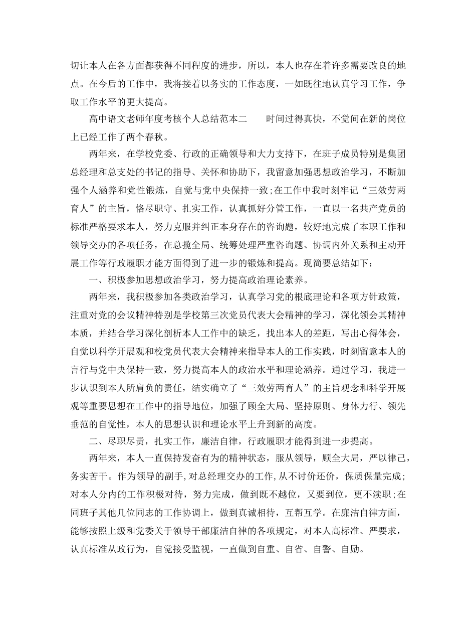 年度工作参考总结-高中语文教师年度考核个人参考总结范本 _第2页