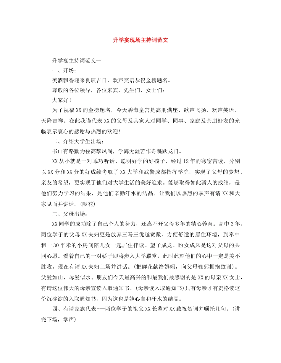 升学宴现场主持词范文 _第1页