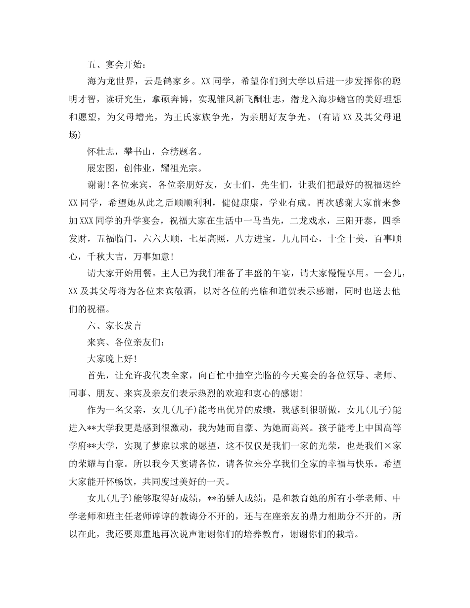 升学宴现场主持词范文 _第2页