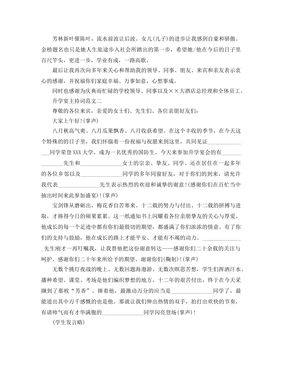 升学宴现场主持词范文 _第3页