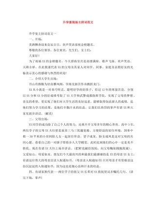 升学宴现场主持词范文 