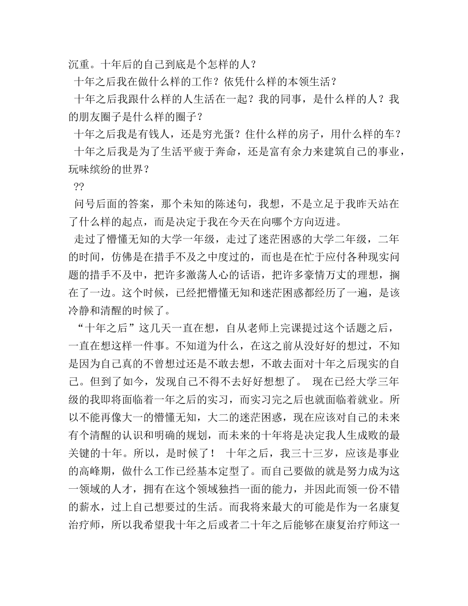 十年后的我作文500字10篇 _第2页
