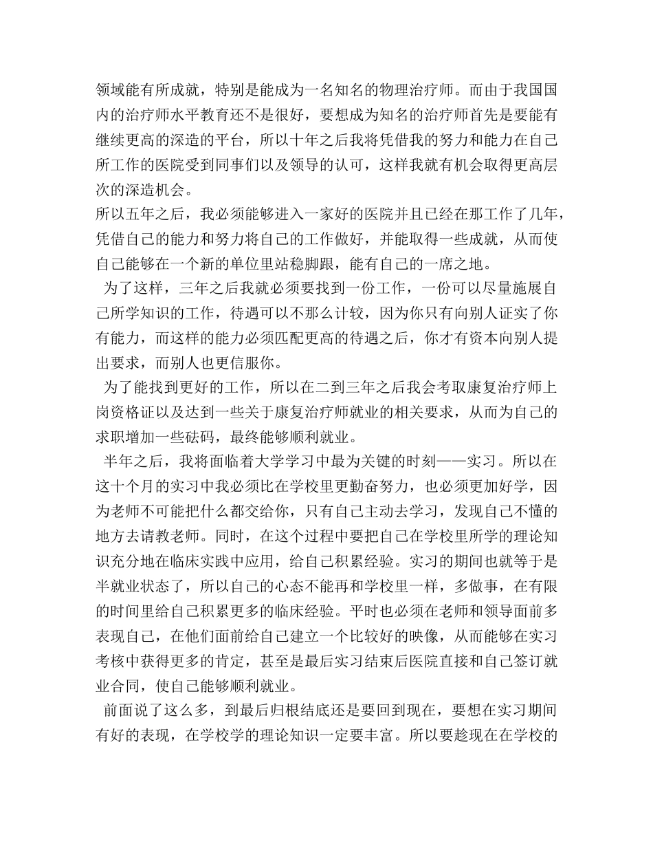 十年后的我作文500字10篇 _第3页