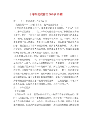 十年后的我作文500字10篇 