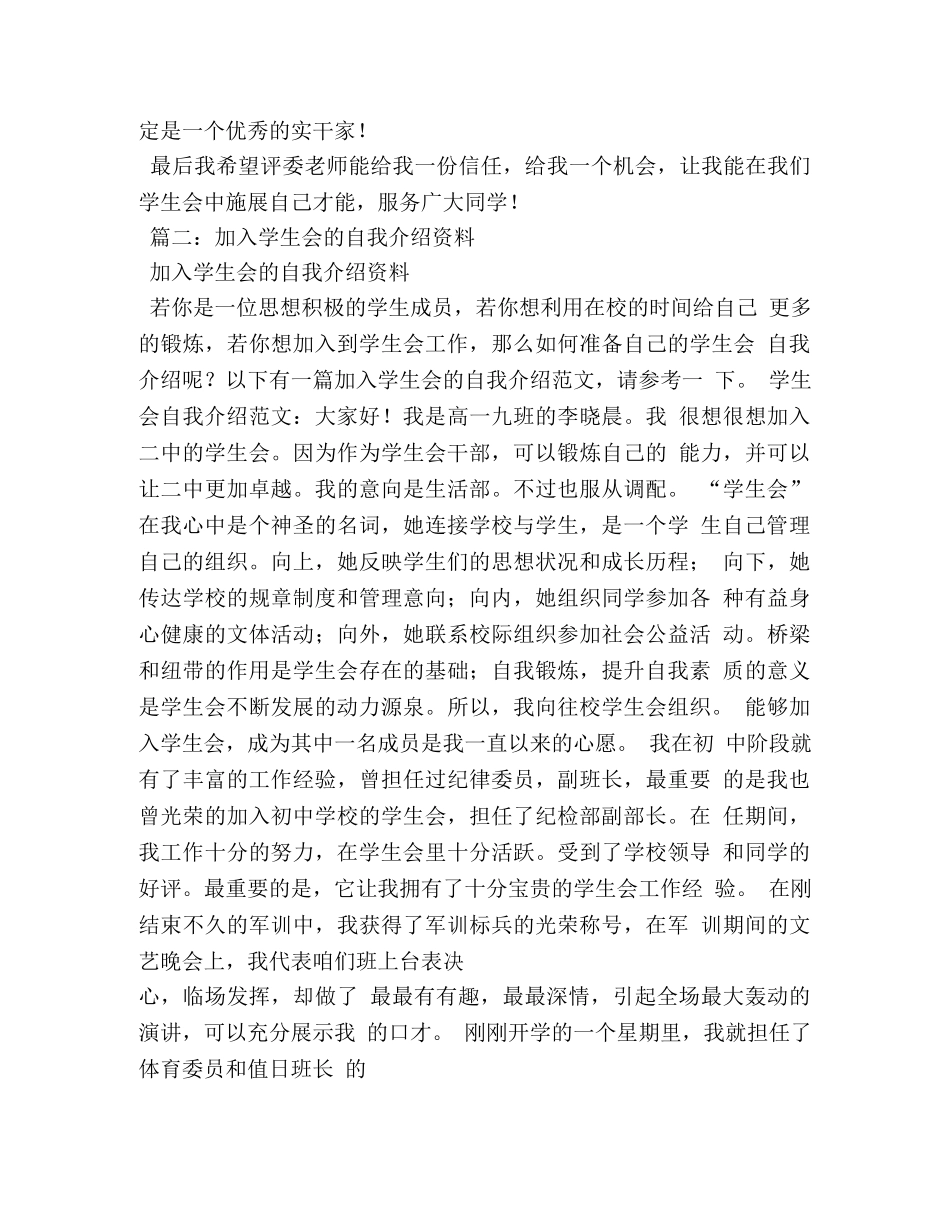 进学生会纪检部个性自我介绍 _第2页