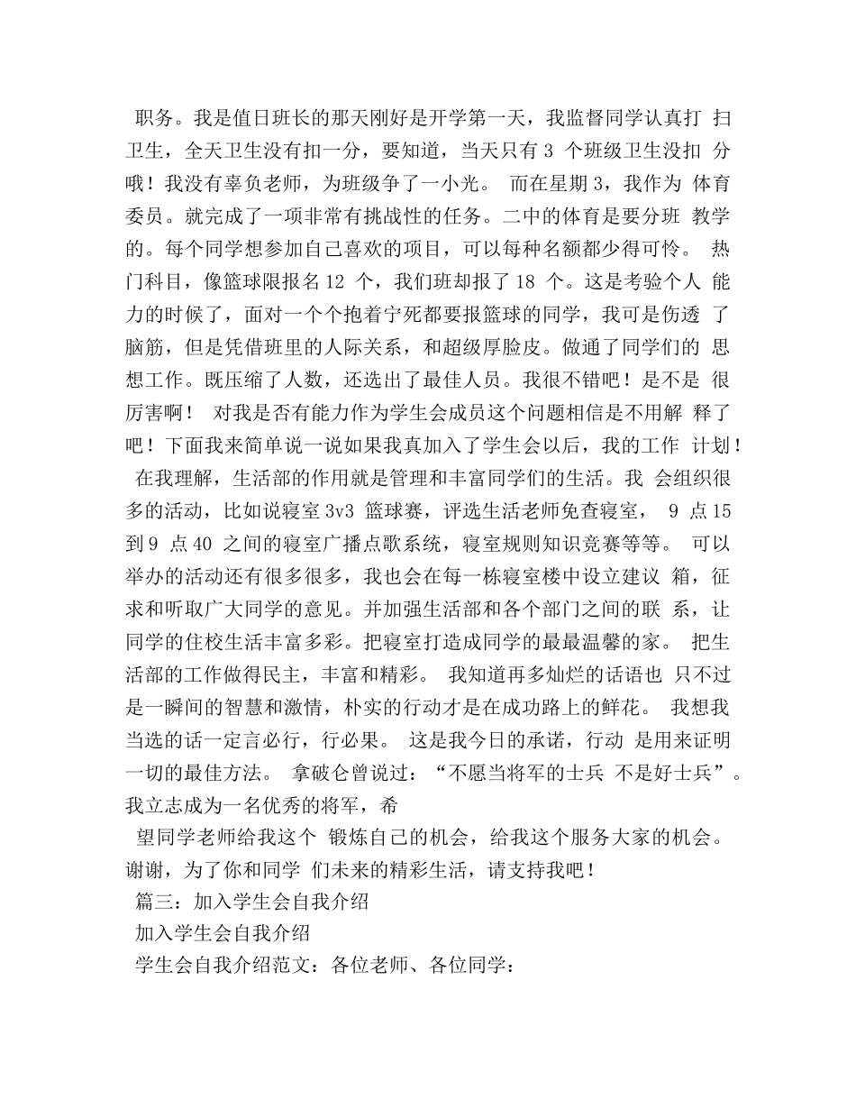 进学生会纪检部个性自我介绍 _第3页