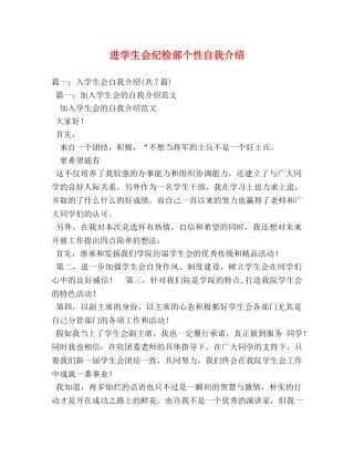 进学生会纪检部个性自我介绍 