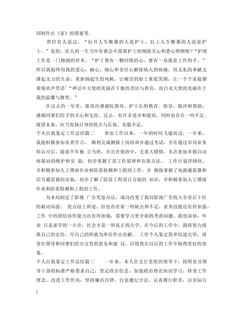个人自我鉴定工作总结 _第2页