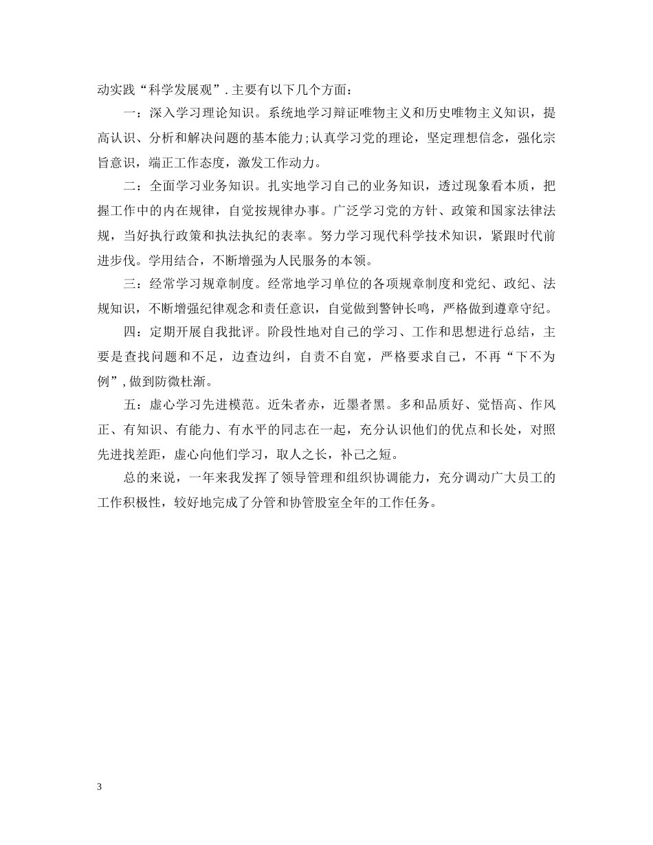 个人自我鉴定工作总结 _第3页