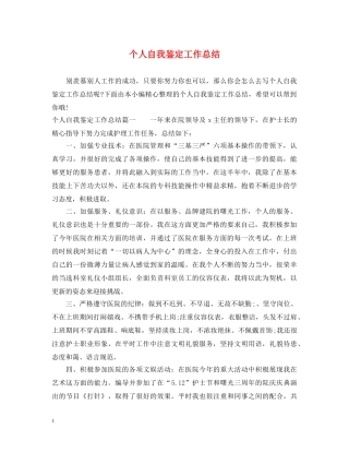个人自我鉴定工作总结 