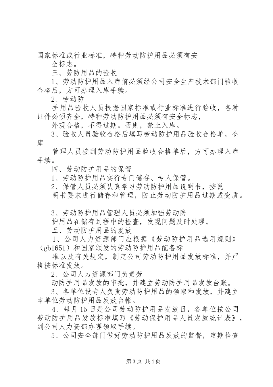 劳防用品配备和管理制度_第3页