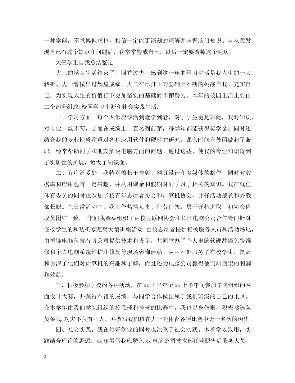 大三学生自我总结鉴定2 _第2页
