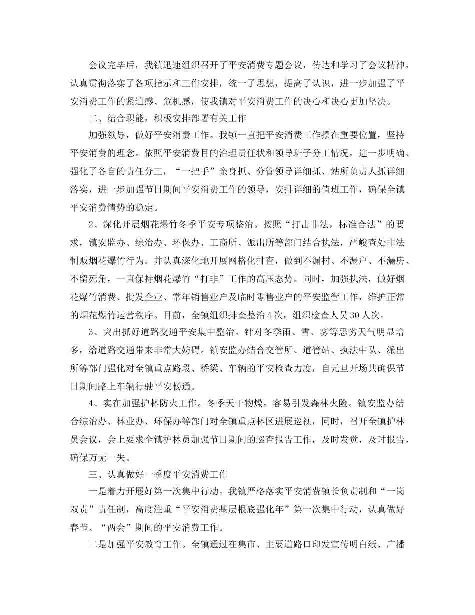 工作参考总结格式-乡镇春节期间安全生产工作参考总结 _第3页