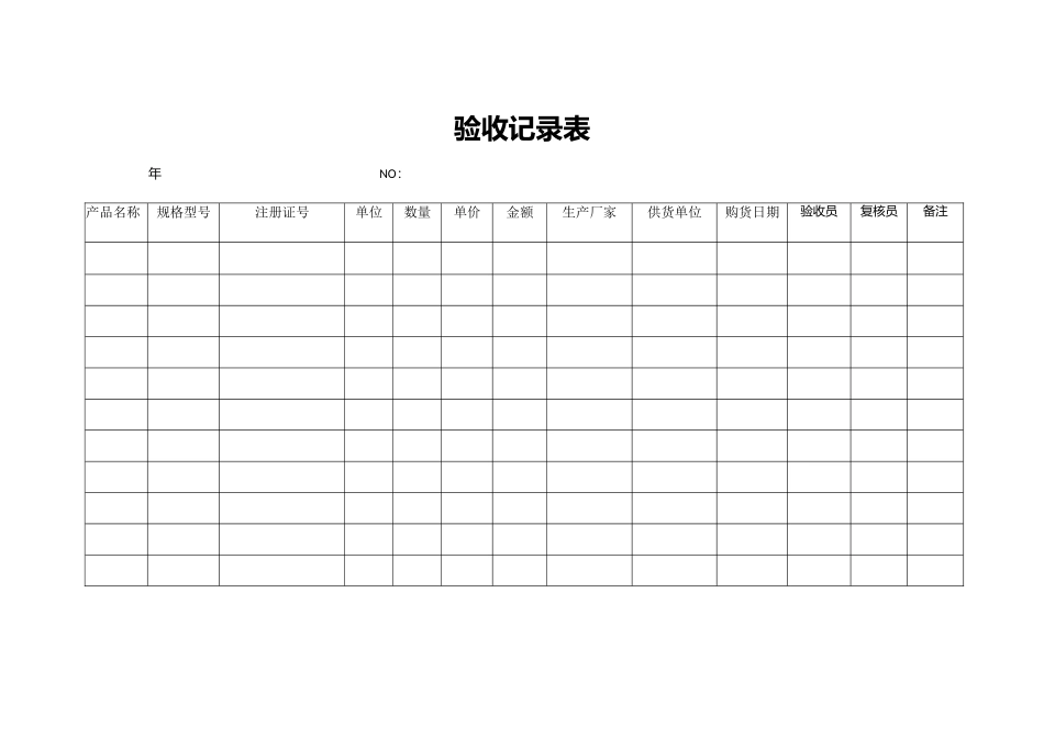 医疗器械记录表格_第2页