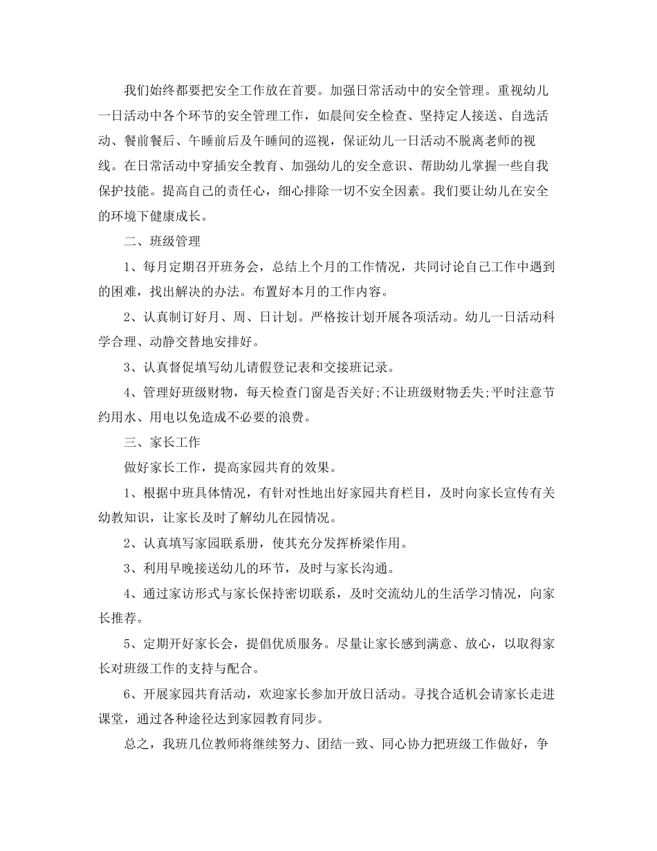 幼儿园大班上学期的学习计划_第2页