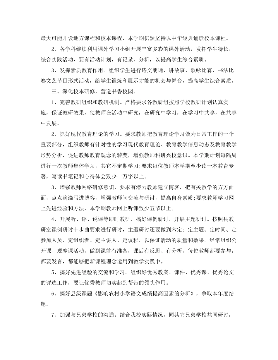 小学教研工作计划_第2页