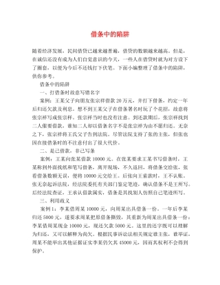 借条中的陷阱 