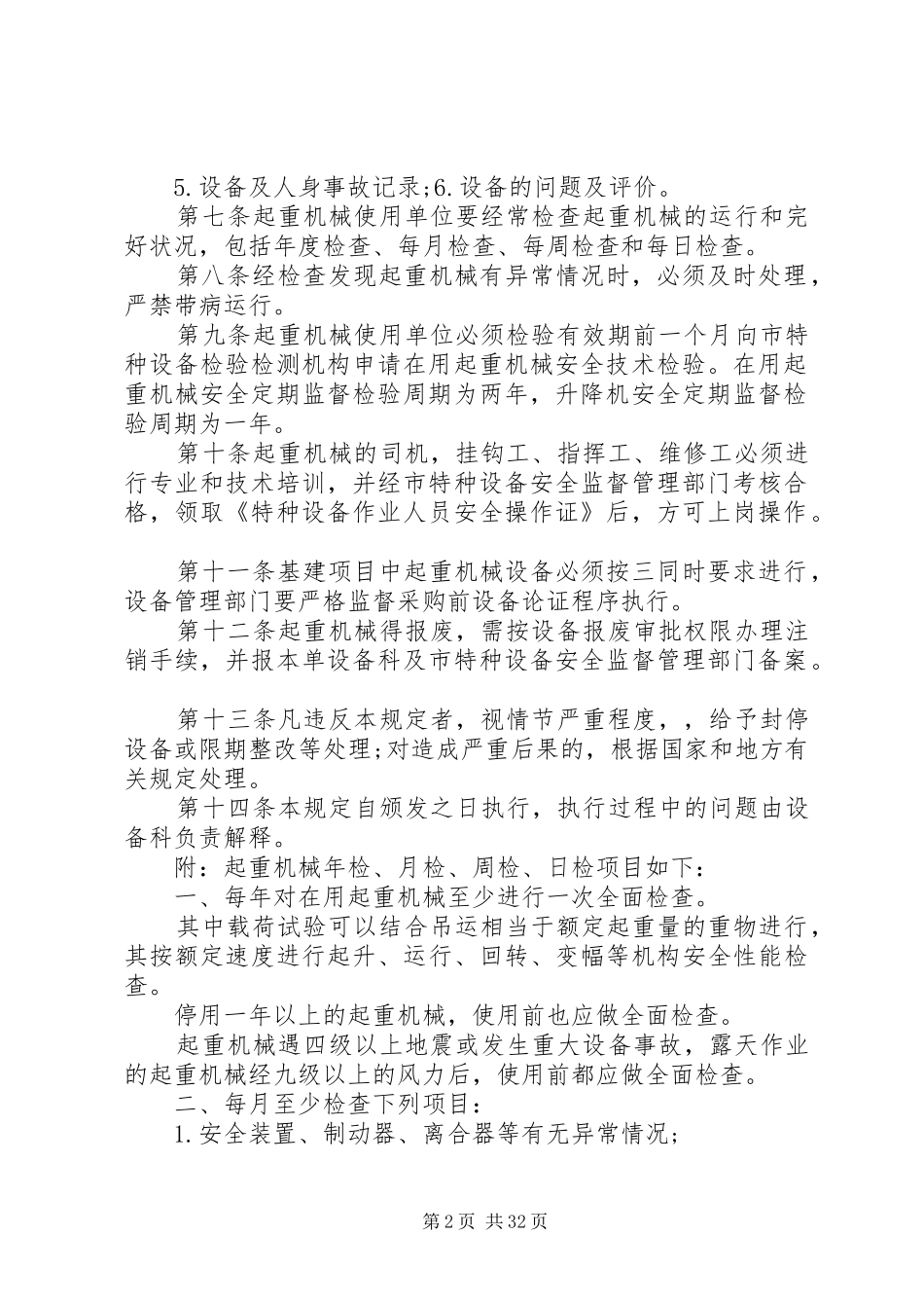 起重机安全管理制度(全)_第2页