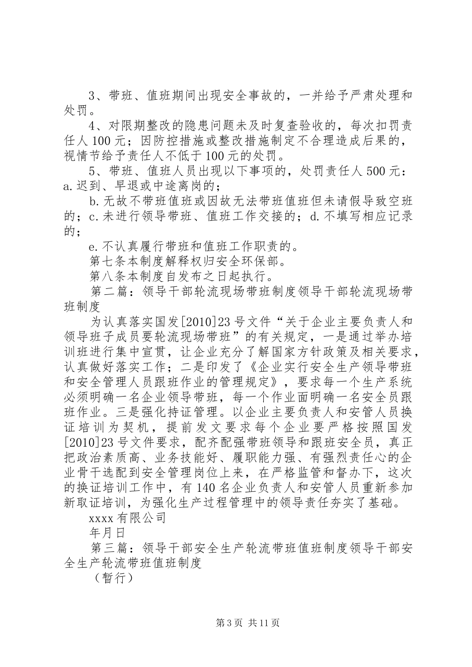 022领导干部轮流现场带班值班管理制度_第3页