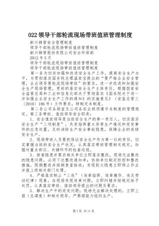 022领导干部轮流现场带班值班管理制度