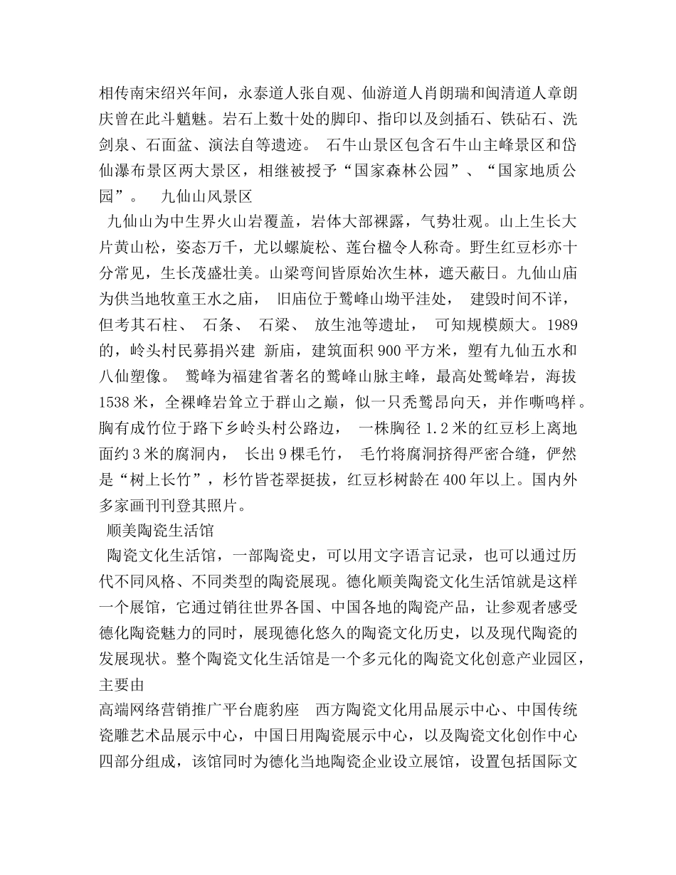游览德化森林公园,游览德化森林公园作文600字 _第2页