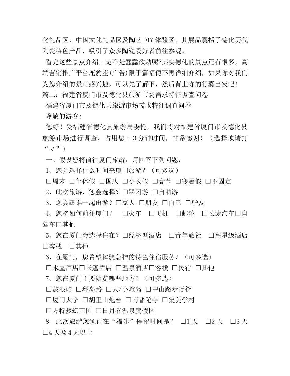 游览德化森林公园,游览德化森林公园作文600字 _第3页