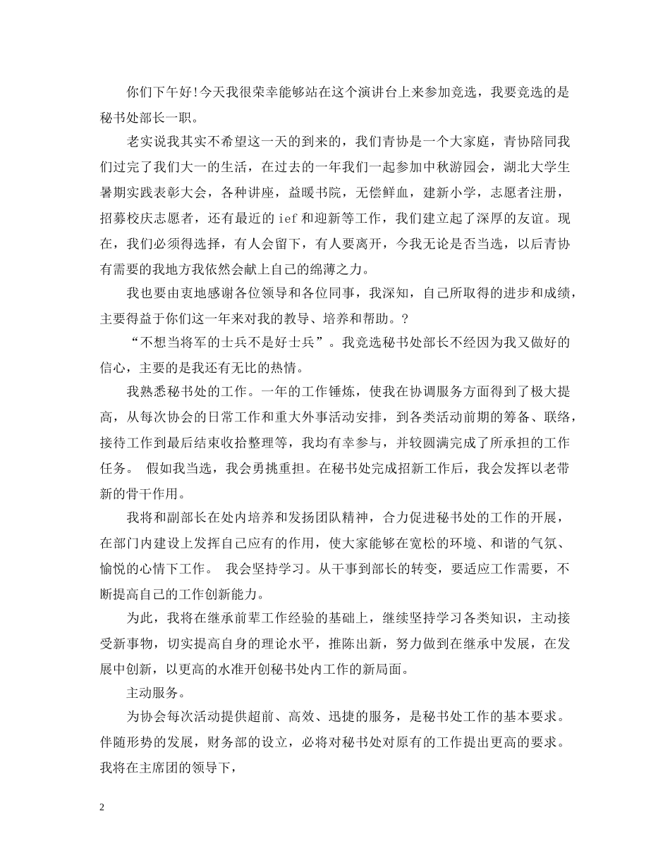 秘书处就职演讲稿 _第2页
