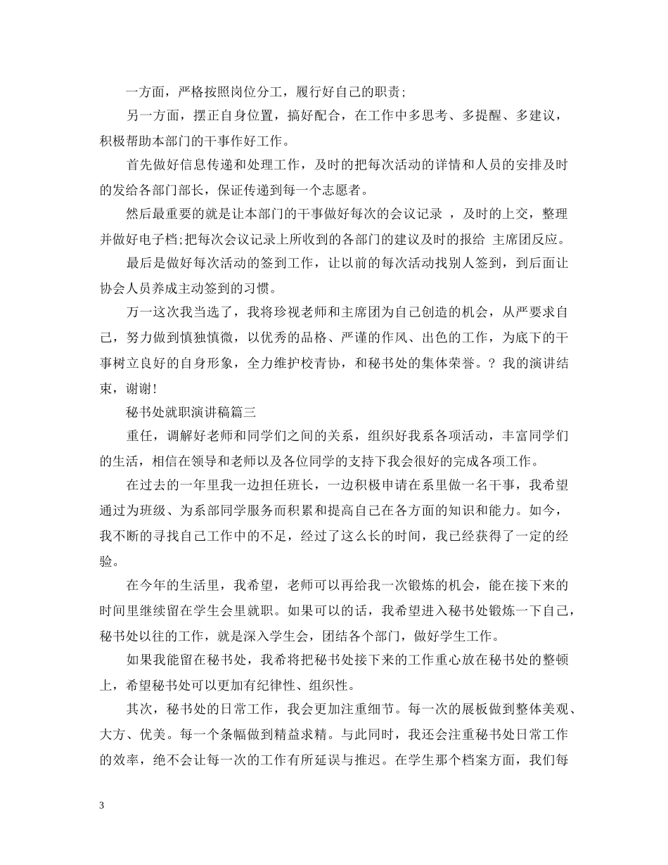 秘书处就职演讲稿 _第3页