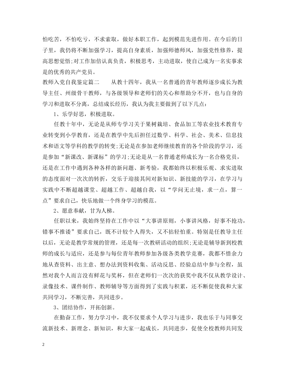 教师入党自我鉴定 _第2页