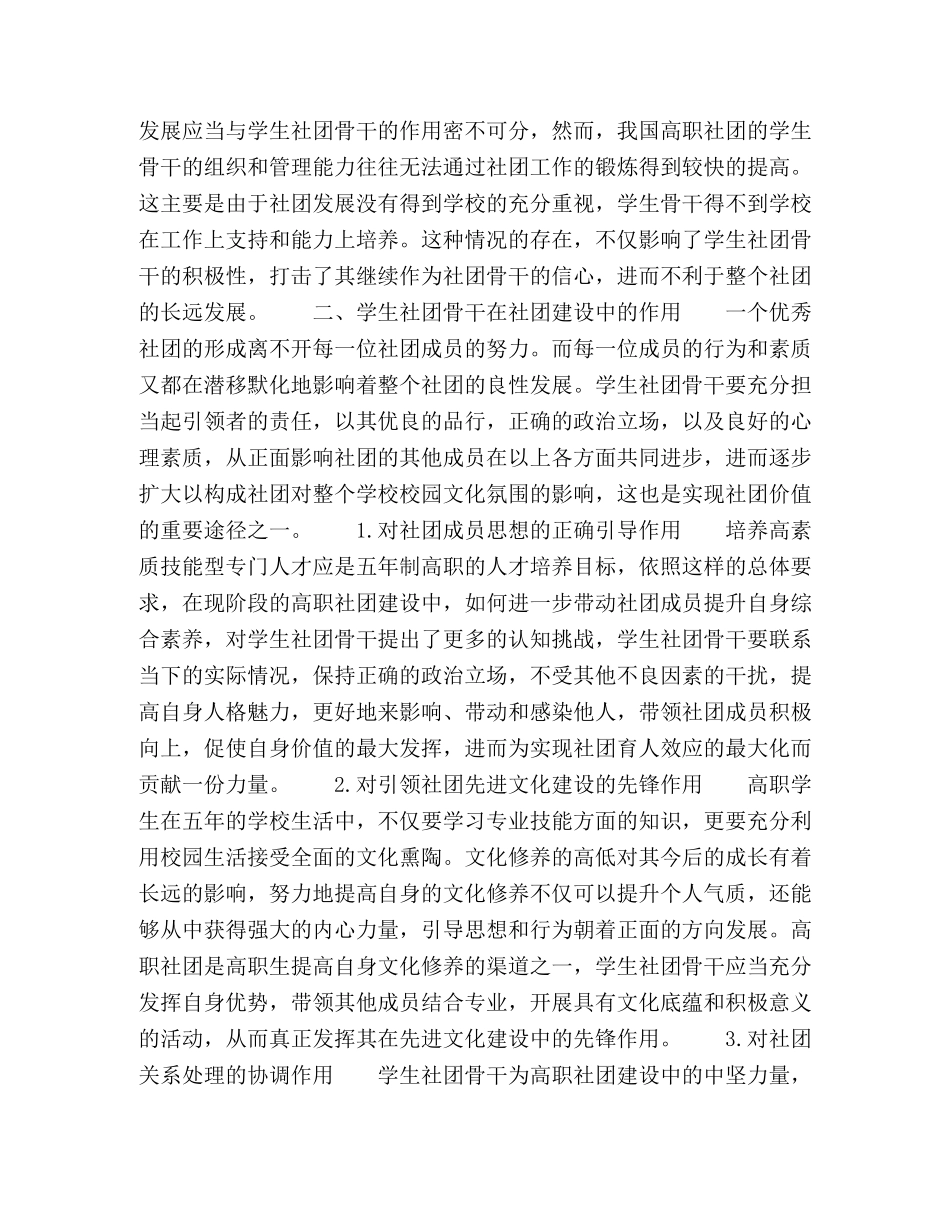 探析五年制高职学生社团骨干成员作用的发挥 _第2页