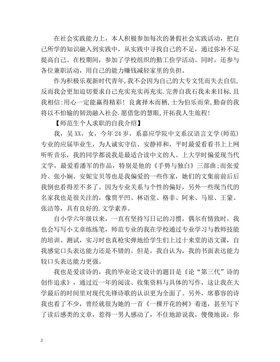 师范生个人求职的自我介绍 _第2页