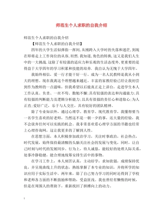 师范生个人求职的自我介绍 