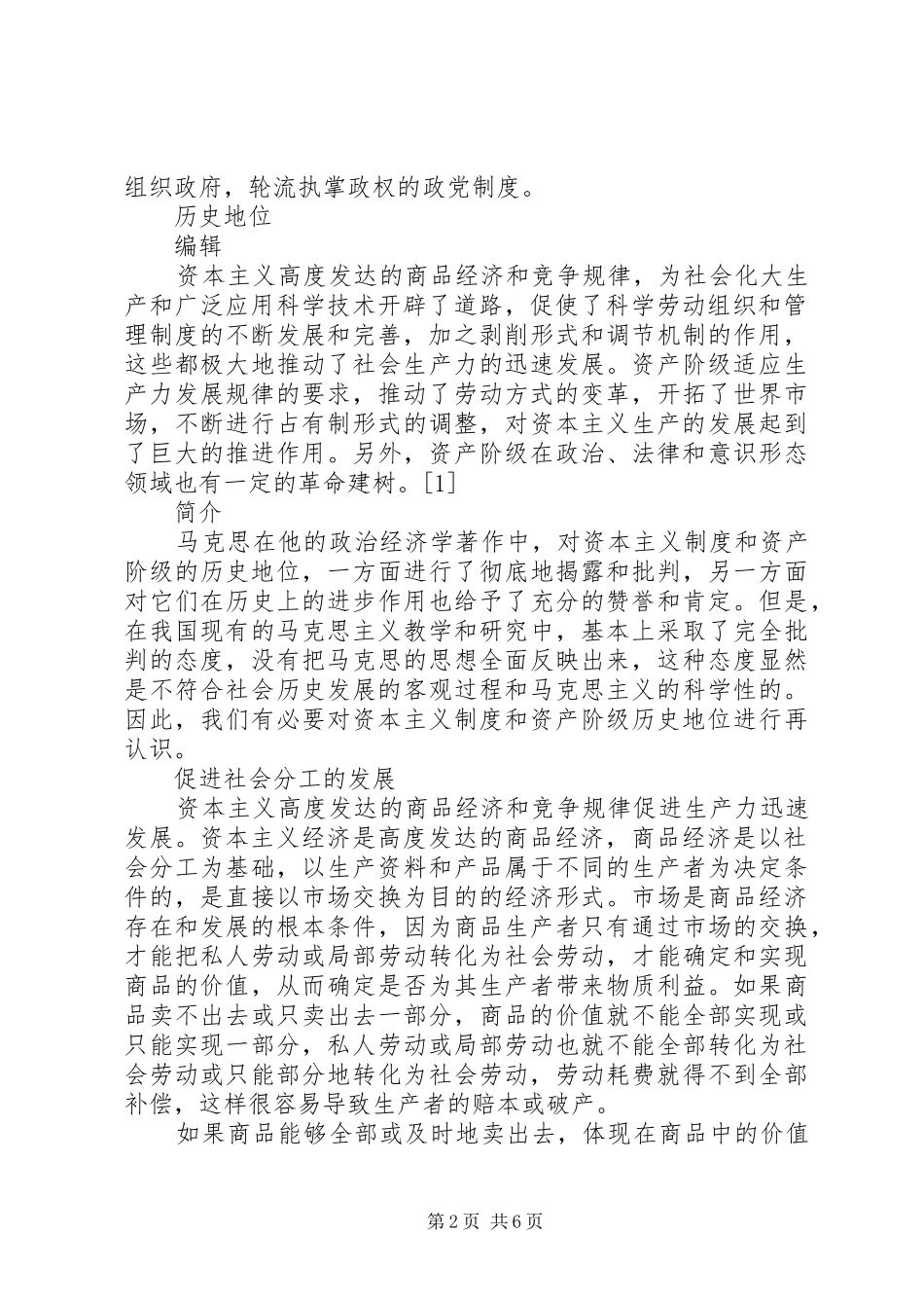 资本主义国家制度包括_第2页