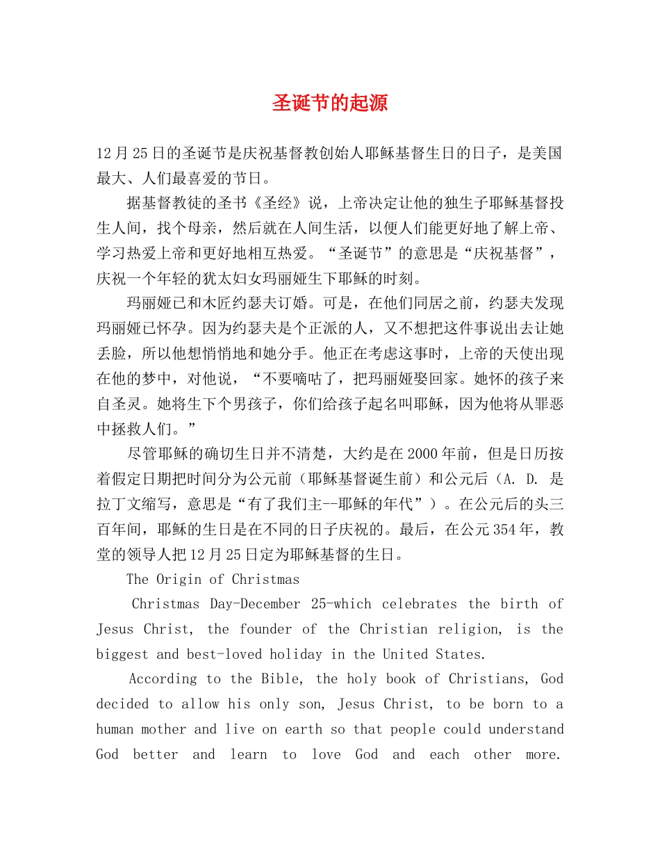 圣诞节的起源 _第1页