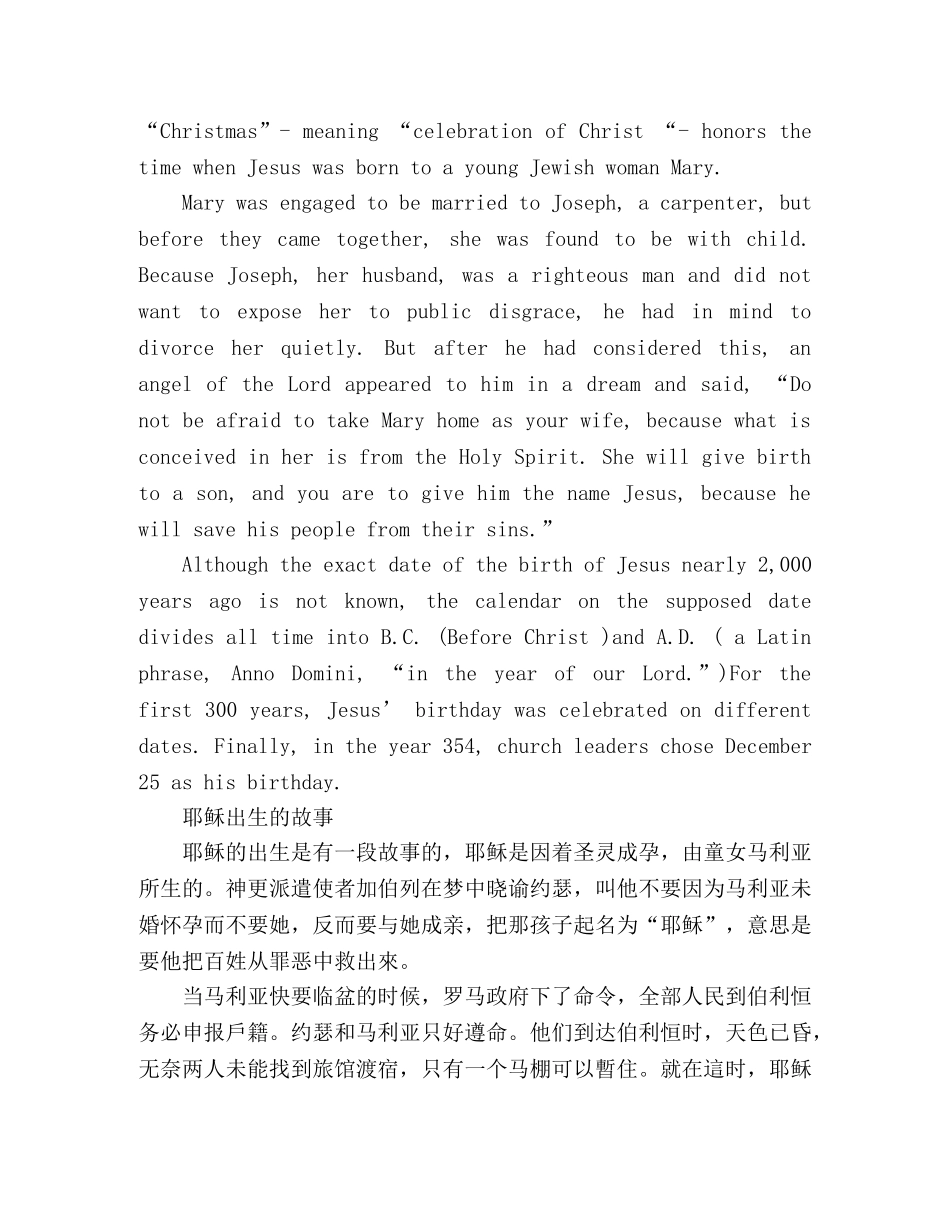 圣诞节的起源 _第2页