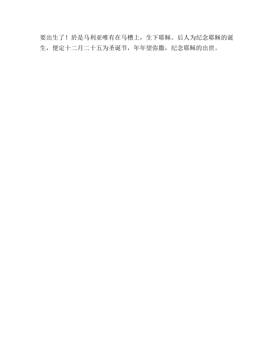 圣诞节的起源 _第3页