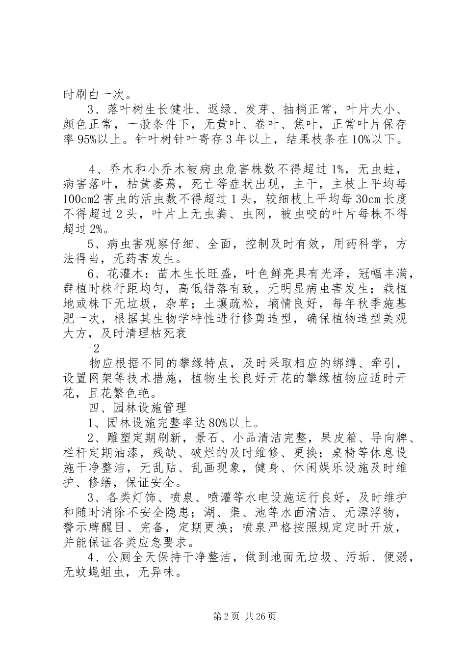 园林绿化养护管理制度5篇_第2页