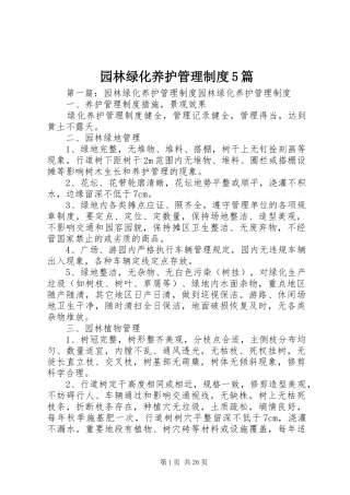 园林绿化养护管理制度5篇