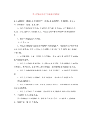 班主任备战高考工作实施计划范文