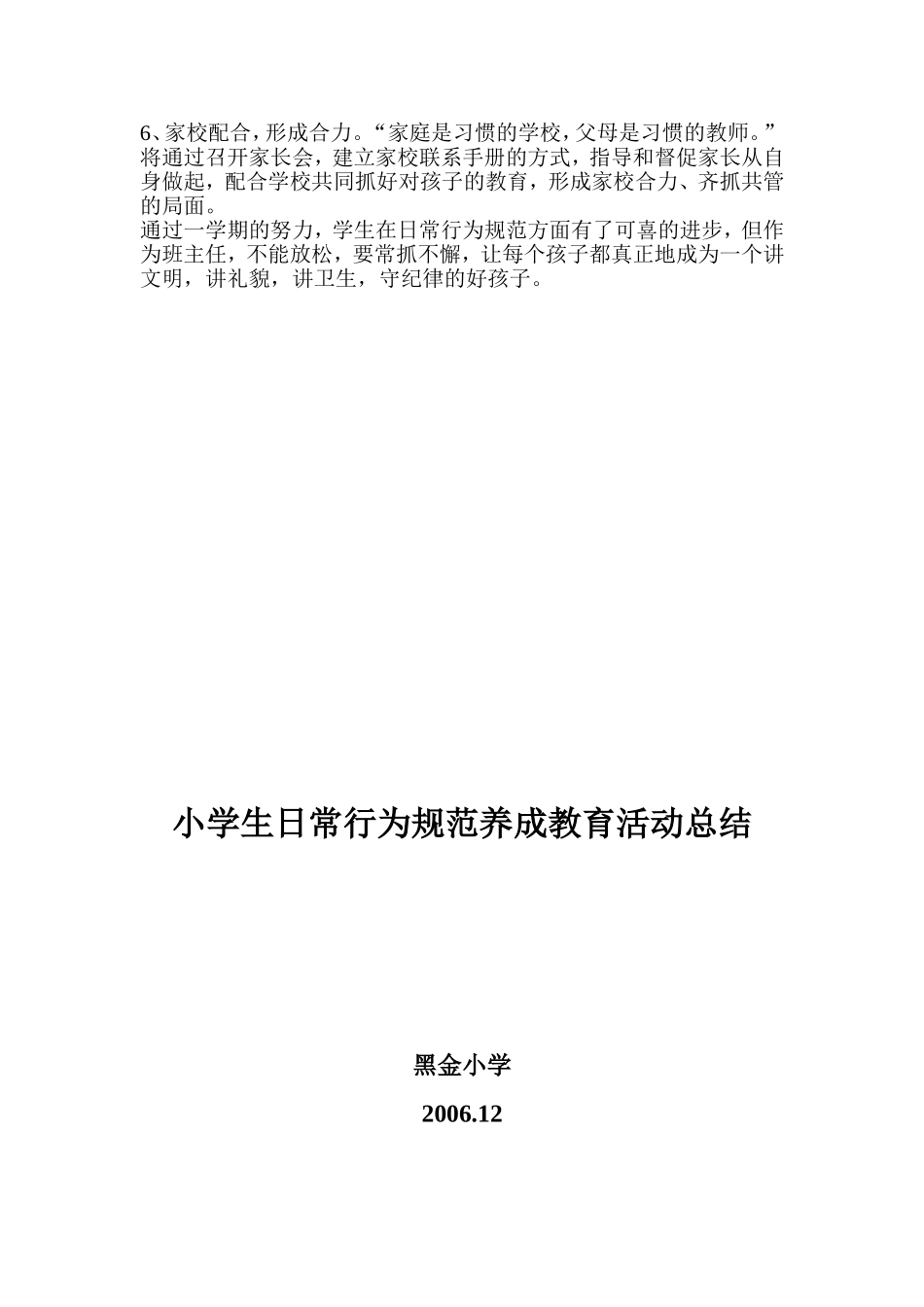 小学生日常行为规范养成教育活动总结0612_第2页
