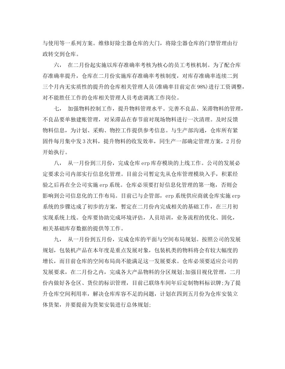2020年度仓库工作计划格式_第2页