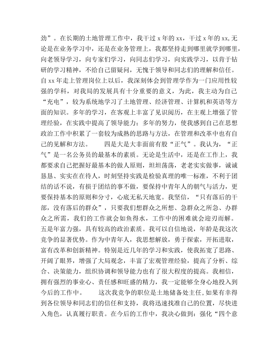 国土竞职演讲稿 _第2页