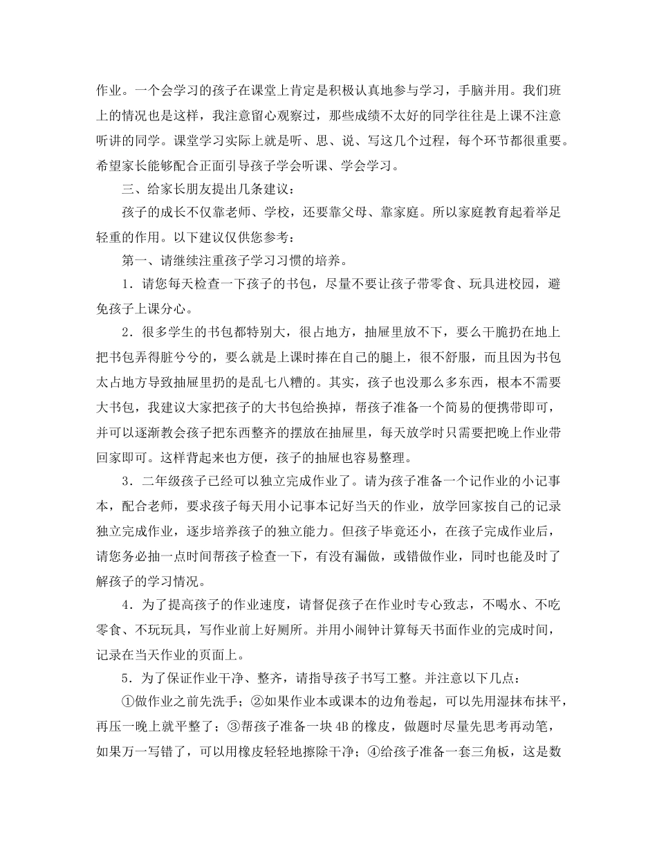 二年级数学教师家长会发言稿 _第2页