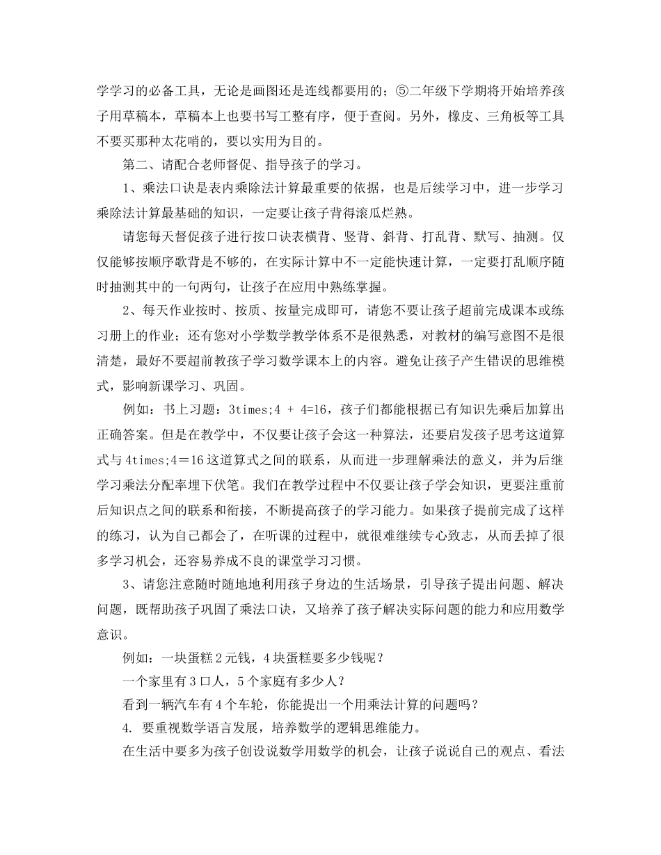 二年级数学教师家长会发言稿 _第3页