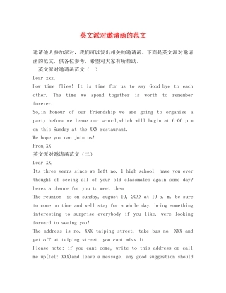 英文派对邀请函的范文 