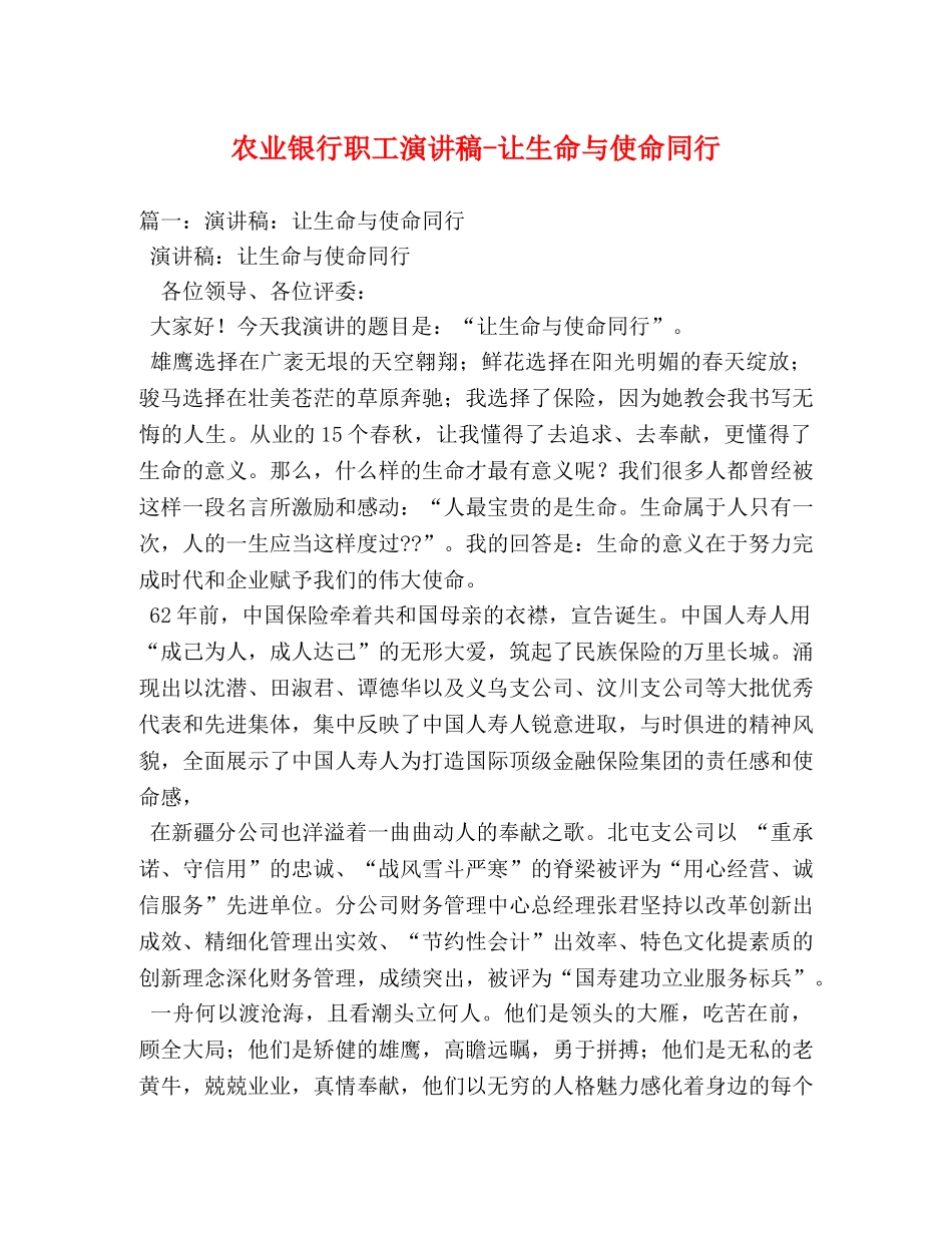 农业银行职工让生命与使命同行 _第1页