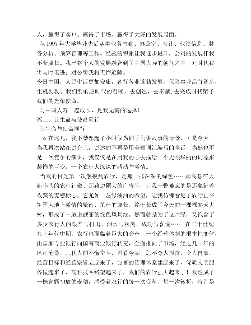 农业银行职工让生命与使命同行 _第2页